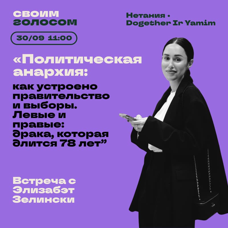 Cover Image for “Политическая анархия: как устроено правительство и выборы. Левые и правые: драка, которая длится 78 лет”