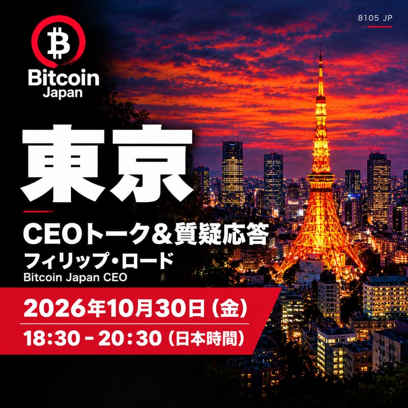 Cover Image for Bitcoin Japan株式会社(東京・2日目)