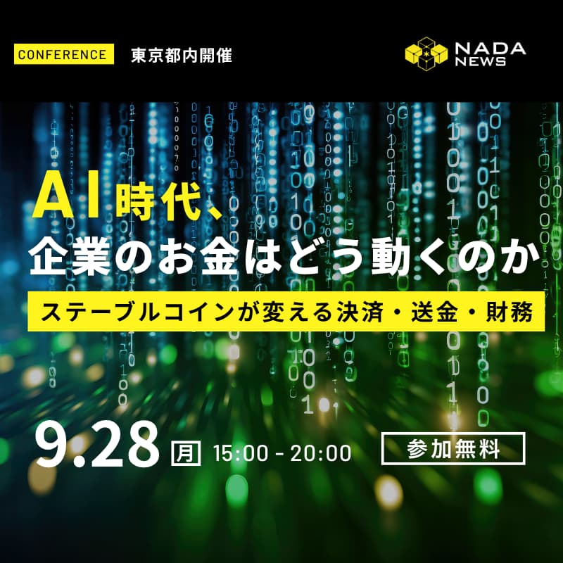 Cover Image for 【承認制】AI時代、企業のお金はどう動くのかーステーブルコインが変える決済・送金・財務