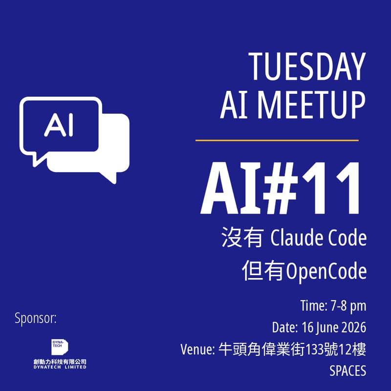 Cover Image for (Date Changed) EP11 - OpenCode x DeepSeek V4 Pro｜實戰 AI Agent 入門