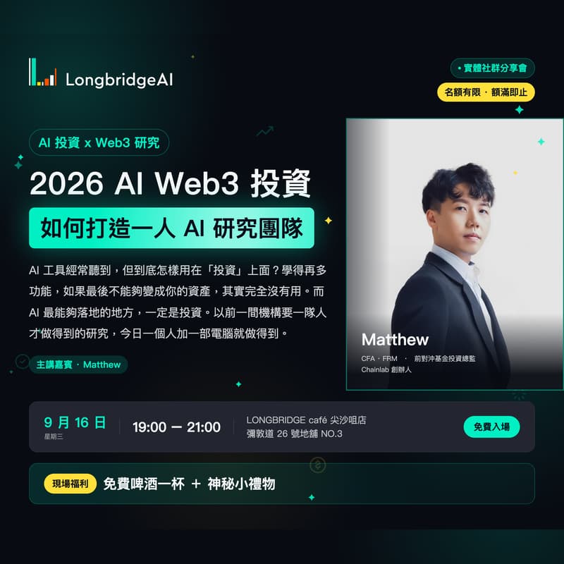Cover Image for 2026 AI Web3 投資:如何打造一人 AI 研究團隊