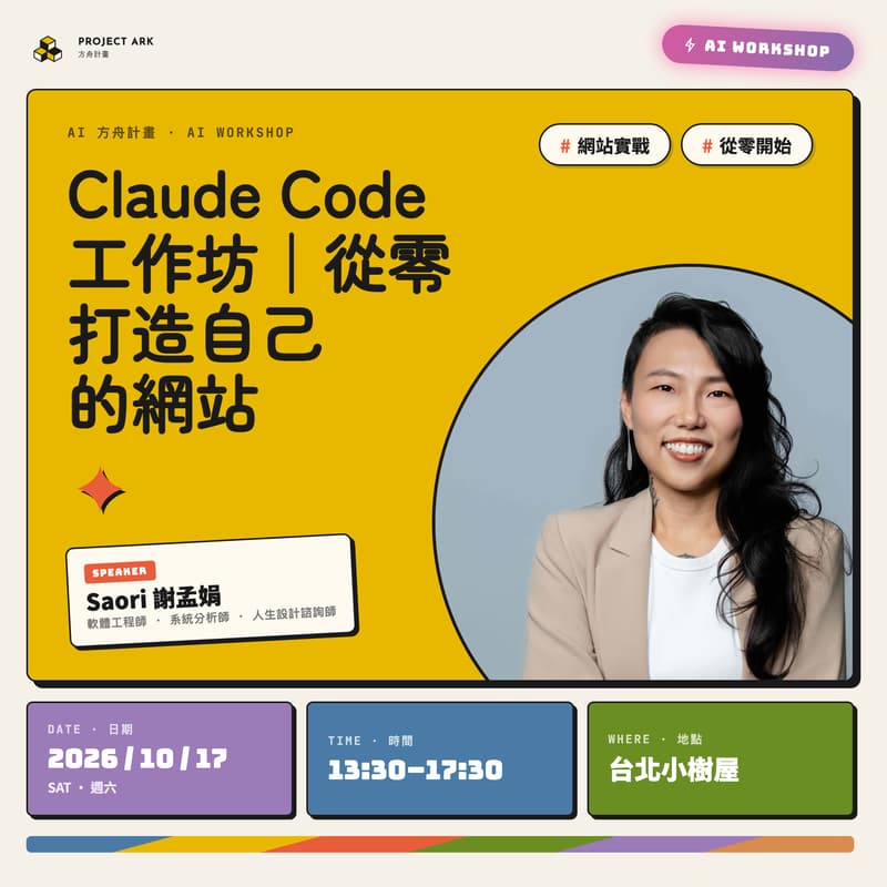 Cover Image for Claude Code 工作坊 #1|一個下午,做出真正屬於你的網站