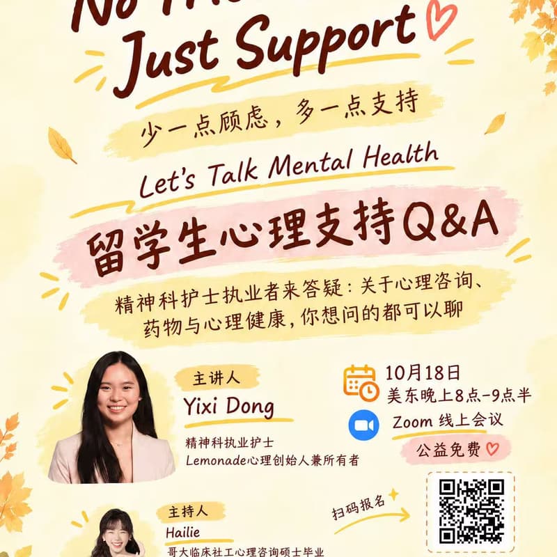 Cover Image for 🍂 心理对话讲座|No Tricks, Just Support少一点顾虑,多一点支持