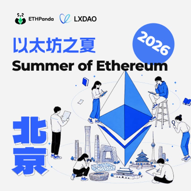 Cover Image for 以太坊之夏 2026|北京站
