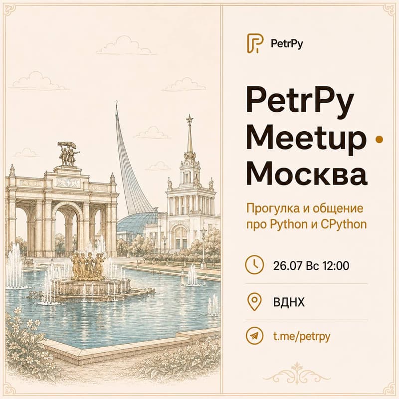 Cover Image for PetrPy Meetup Moscow