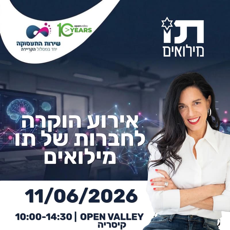 Cover Image for Tav Miluim Event- for HR Managers and VPs
