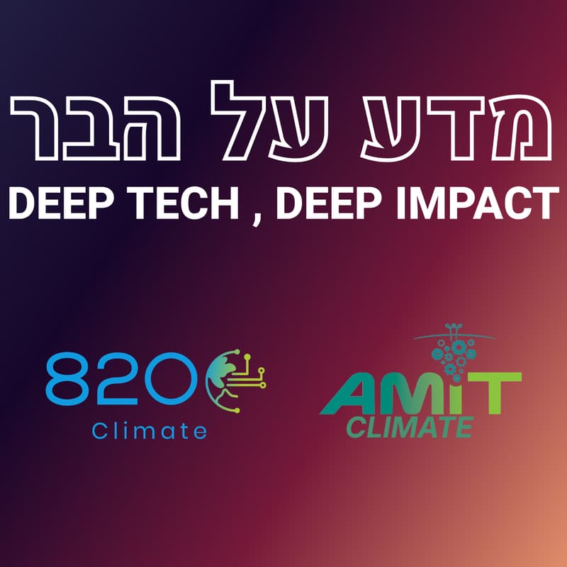 Cover Image for מדע על הבר - אירוע קהילות אקלים - בוגרי 81 & 8200