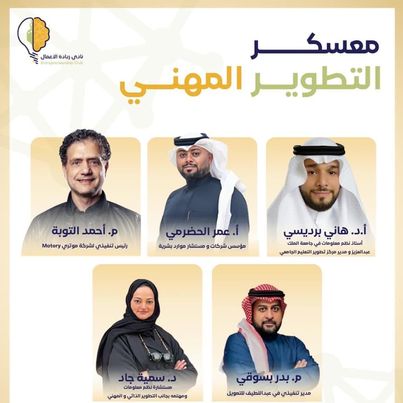 Cover Image for معسكر التطوير المهني