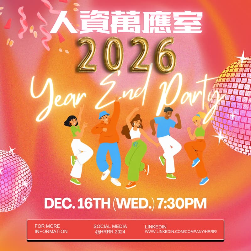 Cover Image for 2026 人資萬應室 Year End Party｜一起為這一年畫下精彩句點！