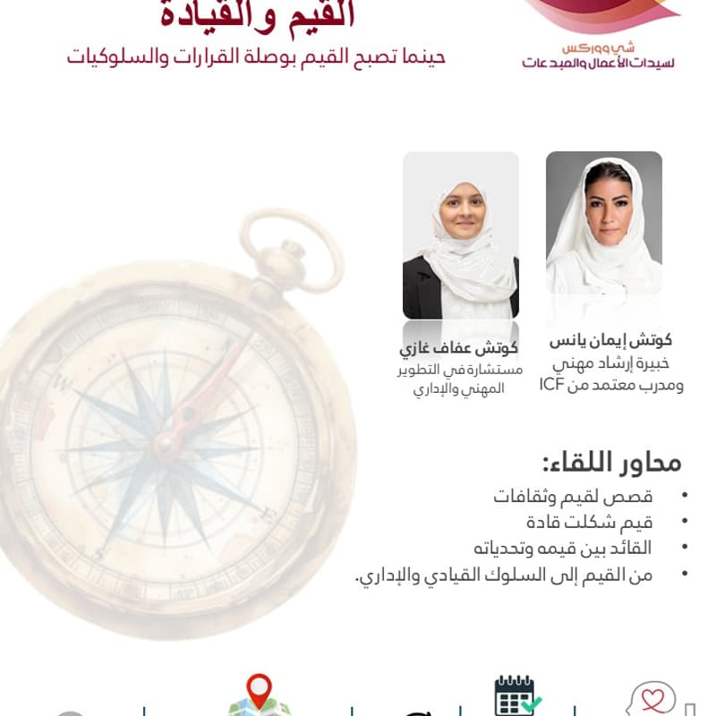 Cover Image for القيم والقيادة | حينما تصبح القيم بوصلة القرارات