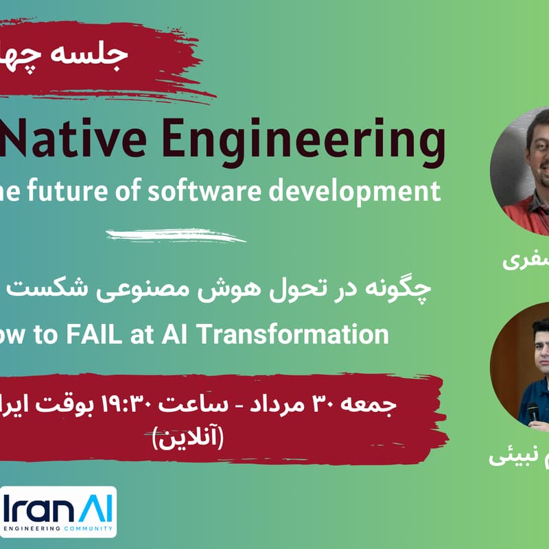 Cover Image for How to FAIL at AI Transformation