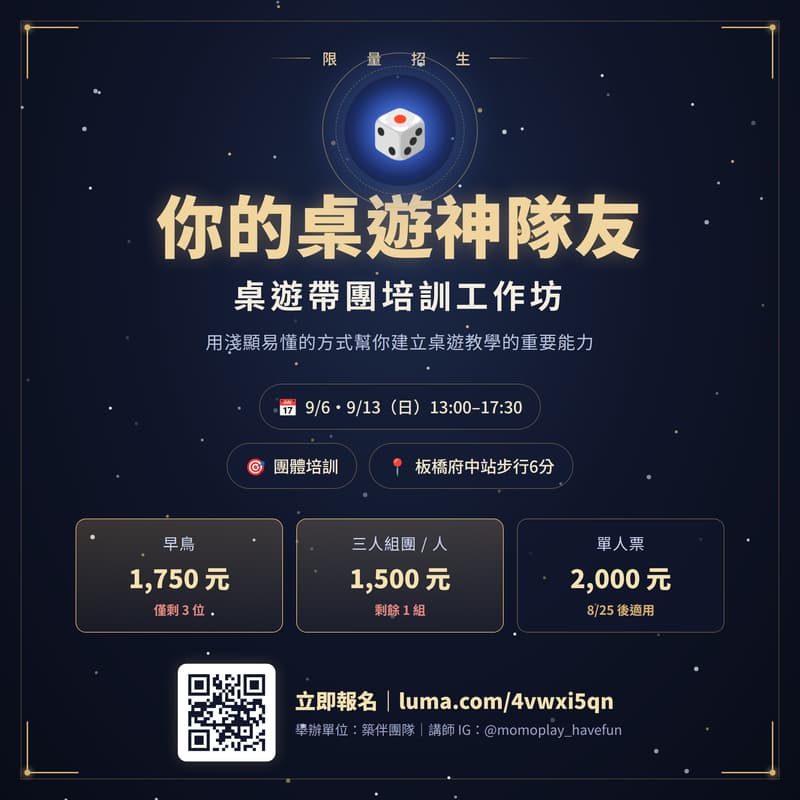 Cover Image for 你的桌遊神隊友！🦸🏻‍♀️帶團培訓工作坊