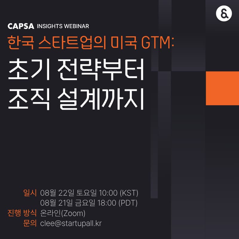 Cover Image for 한국 스타트업의 미국 GTM: 초기 전략부터 조직 설계까지