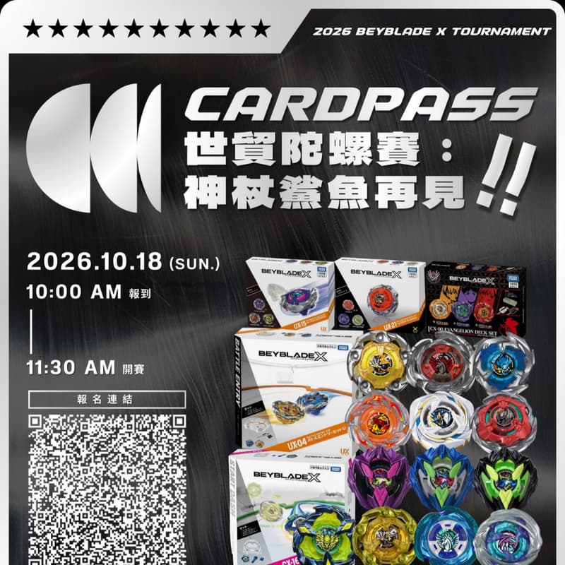 Cover Image for CARDPASS 世貿陀螺賽 神杖鯊魚再見!