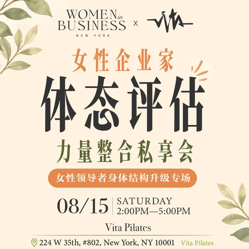 Cover Image for Women in Business x Vita 身体觉醒体验