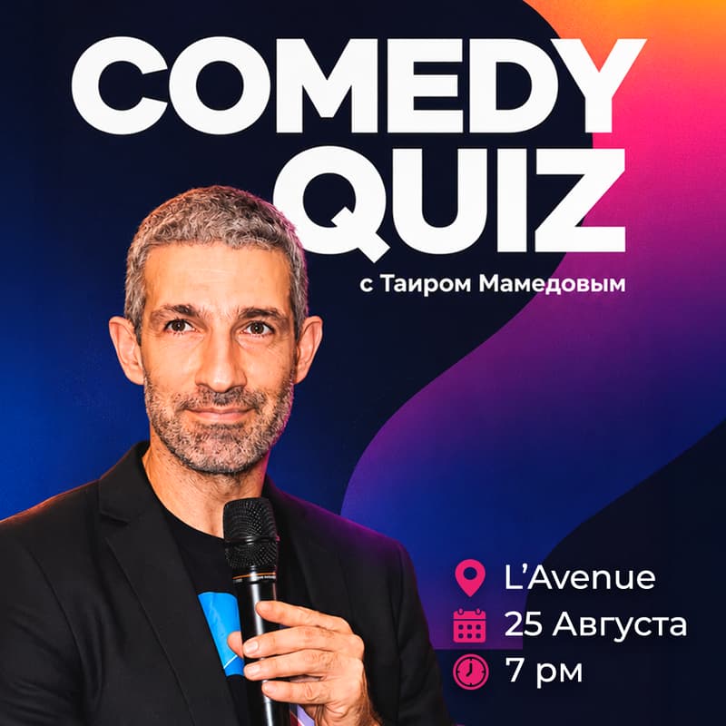 Cover Image for COMEDY QUIZ 18+ с Таиром