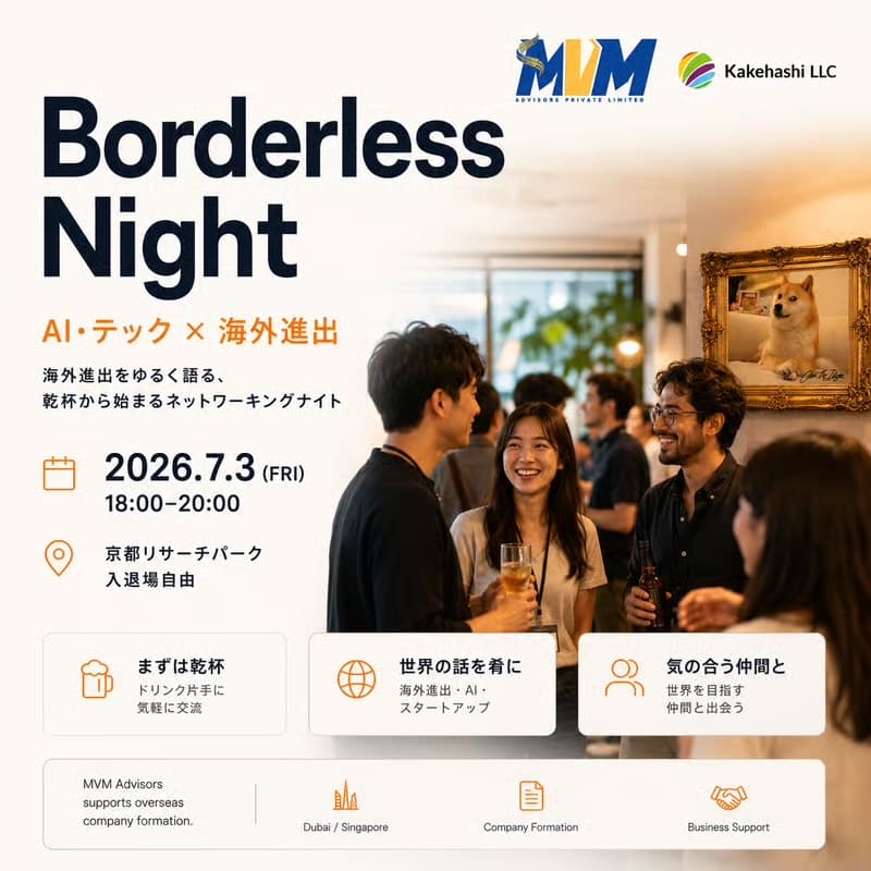 Cover Image for Borderless Night - Global Meetup for AI, Tech & Startups ｜IVS KYOTO 公式サイドイベント