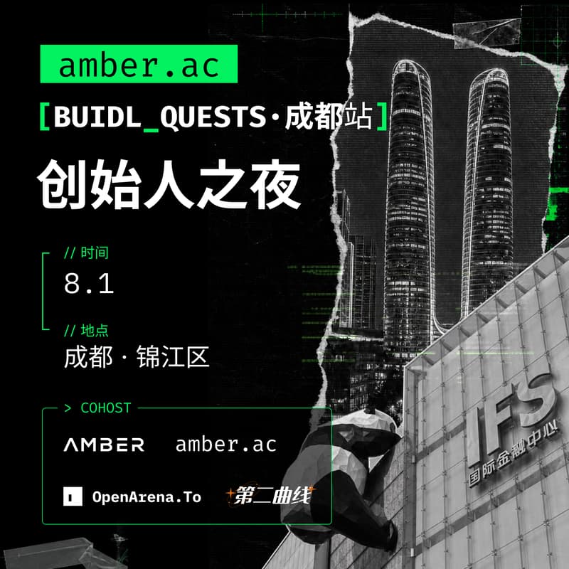 Cover Image for BUIDL_QUESTS 成都站｜创始人之夜