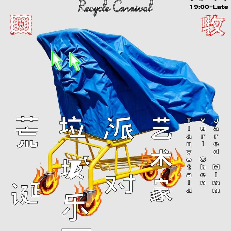 Cover Image for 回收嘉年华 Recycling Carnival |dweller x The Mu|上海活动