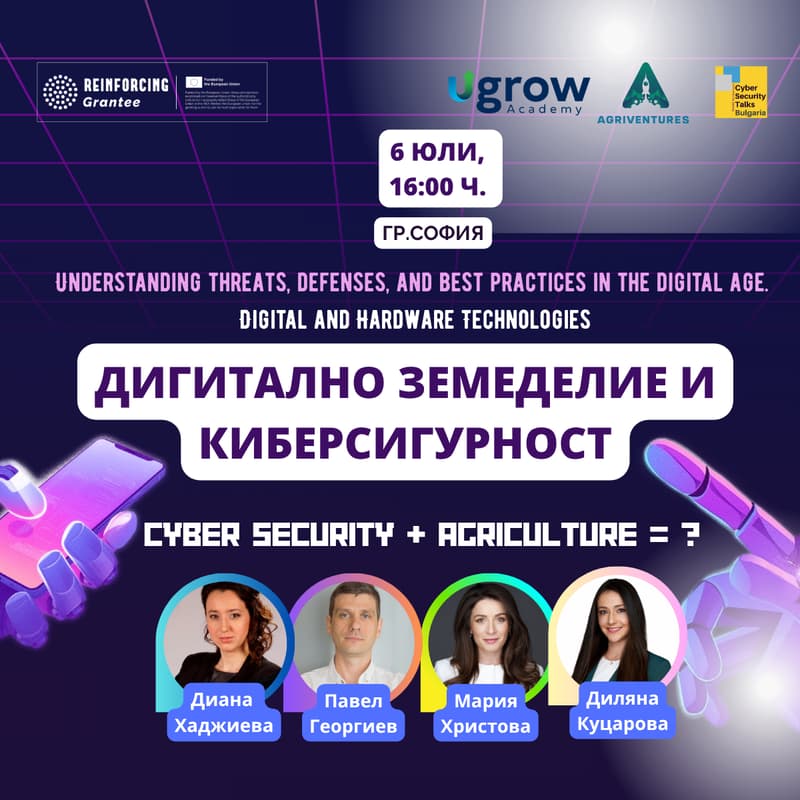 Cover Image for Иновации в агро-хранителните технологии: Дигитализация, автоматизация, управление на данни и оценка на сигурността