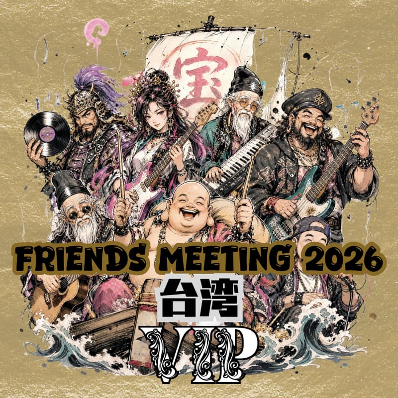 Cover Image for 【FRIENDS MEETING 2026】SPECIAL GUEST INVITATION 貴賓邀請