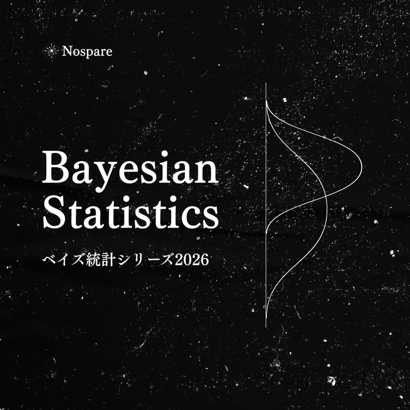 Cover Image for ベイズ統計学シリーズ