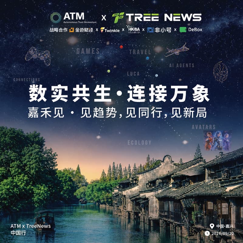Cover Image for 嘉兴站｜嘉禾见・见趋势，见同行，见新局