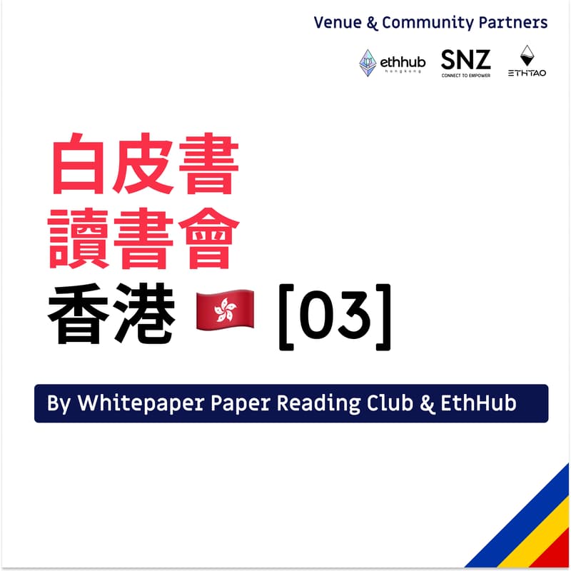 Cover Image for Whitepaper Reading Club 🇭🇰 - Agentic Payment