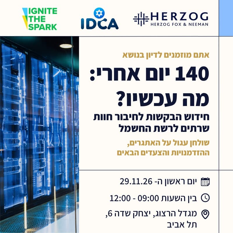 Cover Image for בלי חשמל אין AI: מצב חוות השרתים בישראל