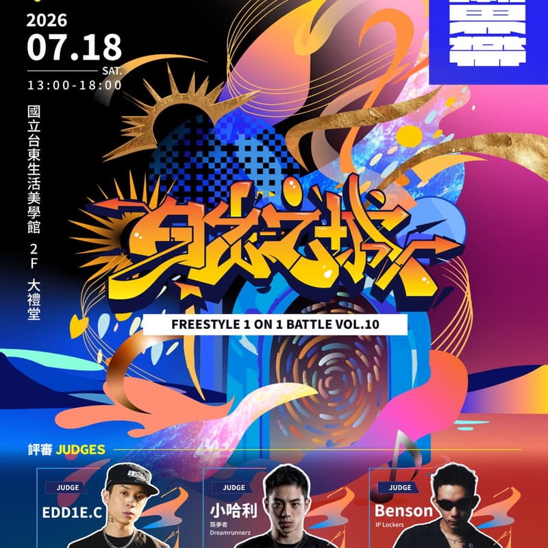 Cover Image for 潮界帶 ⬢ 邊界對談:風格邊界《日出之城 Freestyle Battle》ft.KEEP Dance Studio