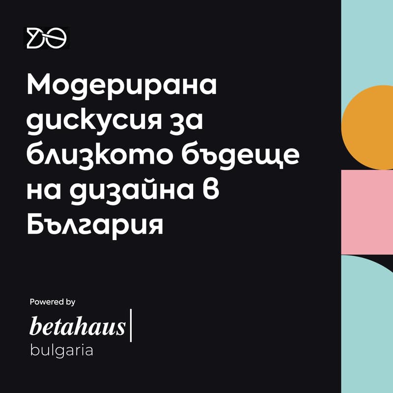 Cover Image for Design After AI - модерирана отворена дискусия