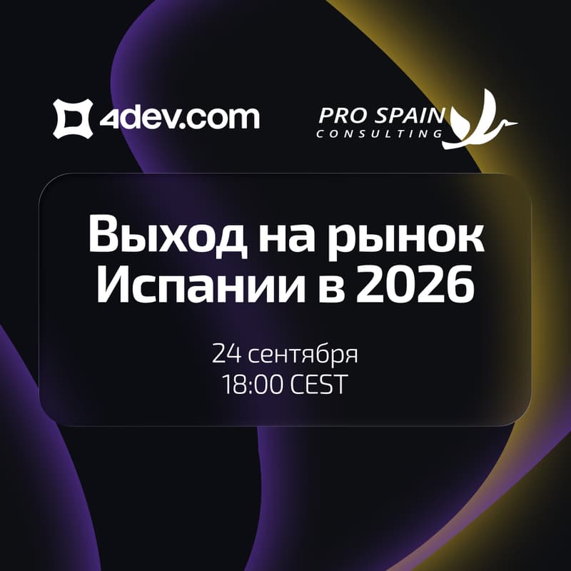 Cover Image for Выход на рынок Испании в 2026: от регистрации компании до работающей операционной модели