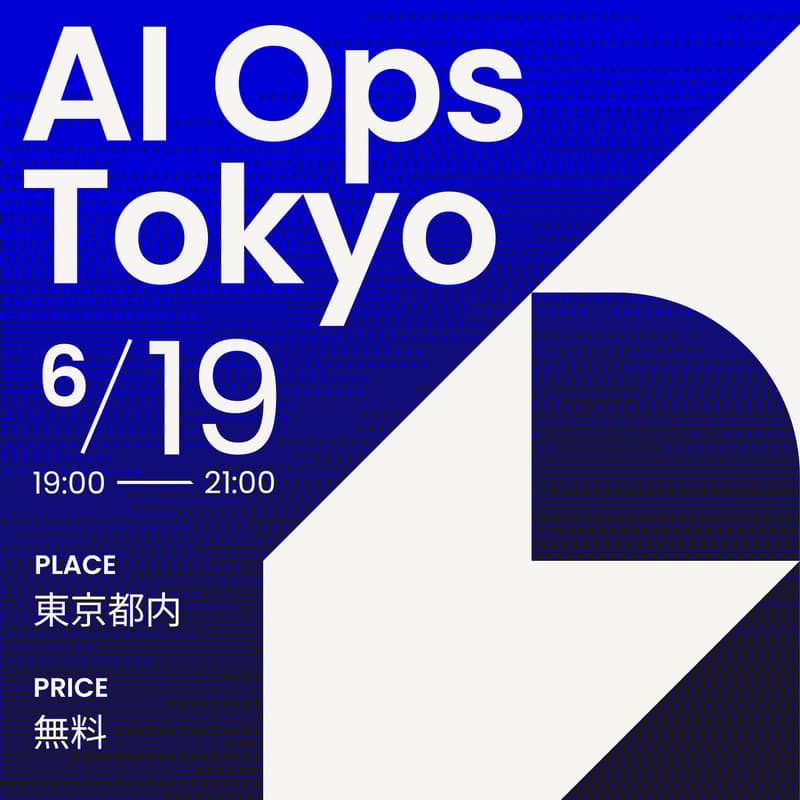 Cover Image for AI Ops Meetup Tokyo #5:AI時代の「シン・採用Ops」とは?ー HR / 経営 両観点で、AI時代の採用戦略と組織のあり方を語る ー