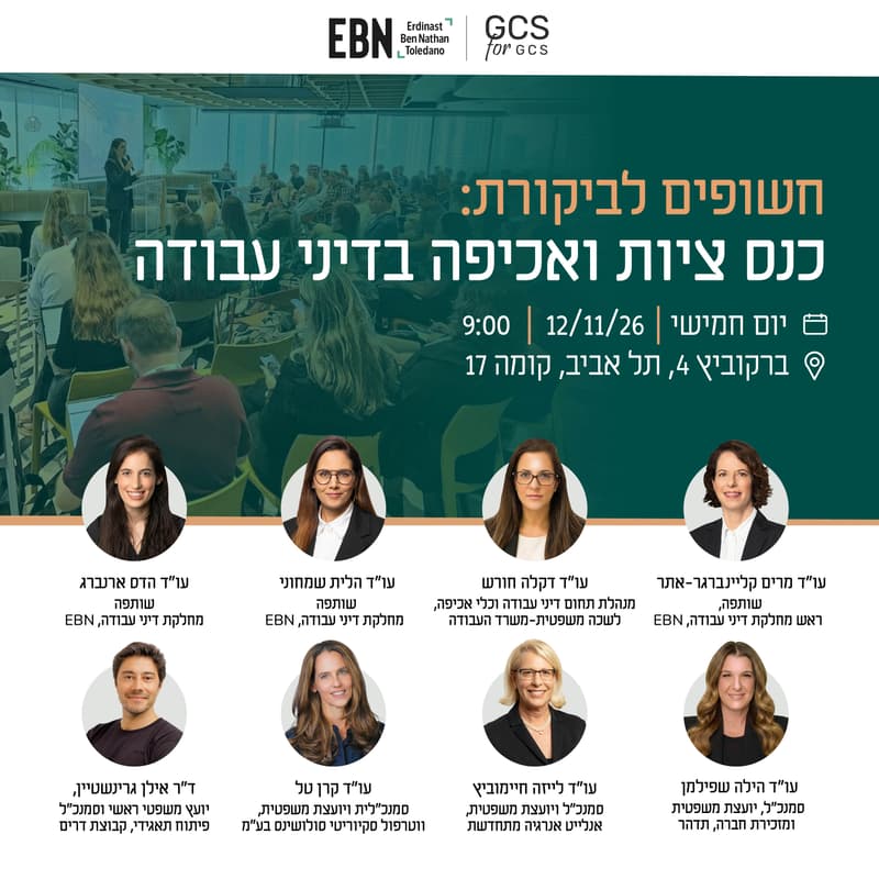 Cover Image for חשופים לביקורת: כנס ציות ואכיפה בדיני עבודה