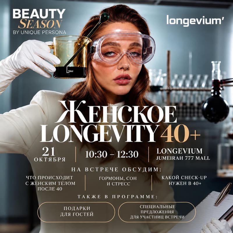 Cover Image for Женское longevity 40+
