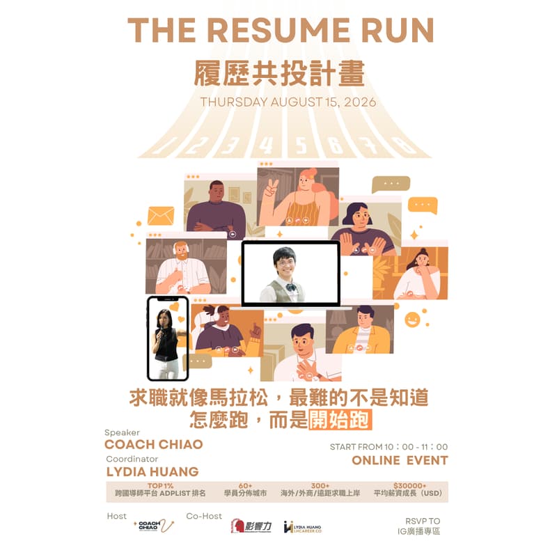 Cover Image for The Resume Run 履歷共投計畫