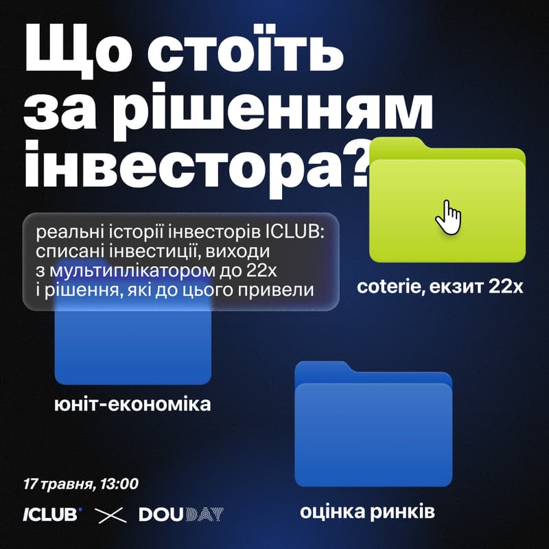 Cover Image for Як заробляють і втрачають на стартапах: кейси ангельських інвесторів ICLUB