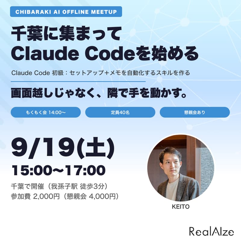 Cover Image for 【オフライン】生成AI・交流&勉強会｜ちばらき AI コミュニティ