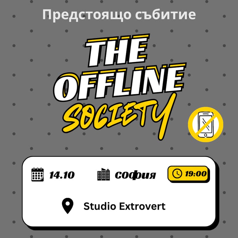 Cover Image for ✨ The Offline Society: Oфлайн вечер на истинско свързване и нулев дигитален шум