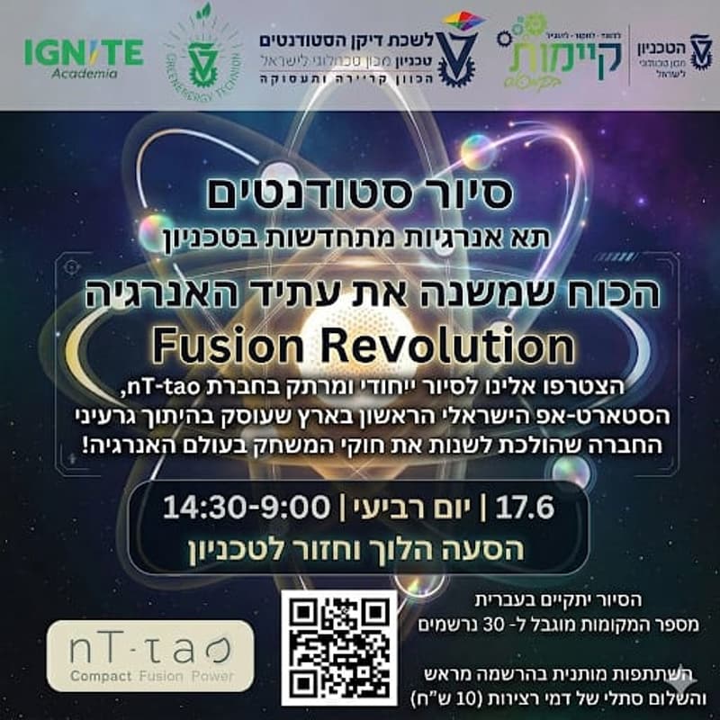 Cover Image for ⚡ Fusion Revolution: הכוח שמשנה את עתיד האנרגיה כבר כאן