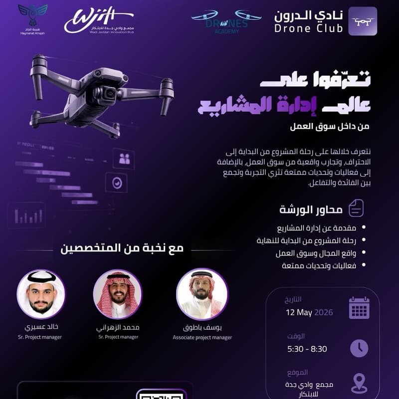Cover Image for إدارة المشاريع التقنية