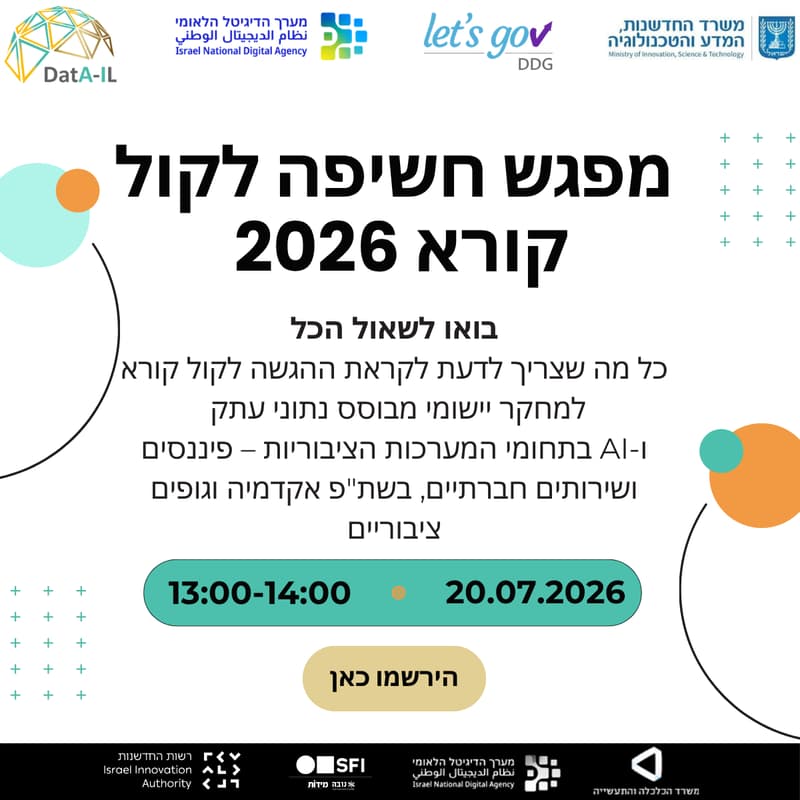 Cover Image for מפגש חשיפה לקול קורא 2026