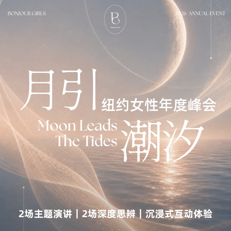 [OFFICIAL] Bonjour Girls 2026 Annual Event : Moon Leads the Tides | 月引 ...
