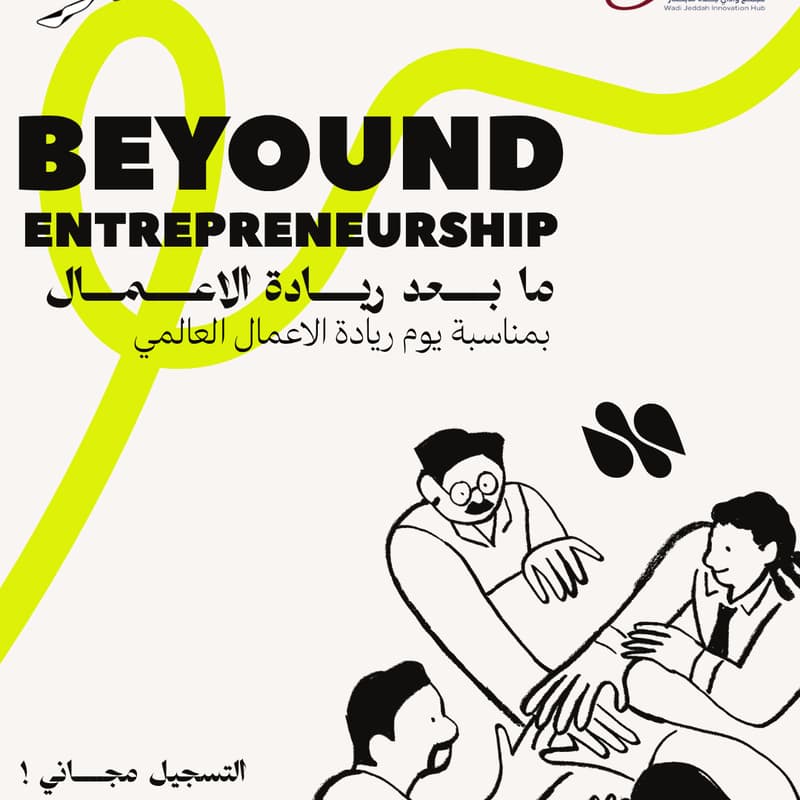 Cover Image for Beyond Entrepreneurship | ما بعد ريادة الأعمال