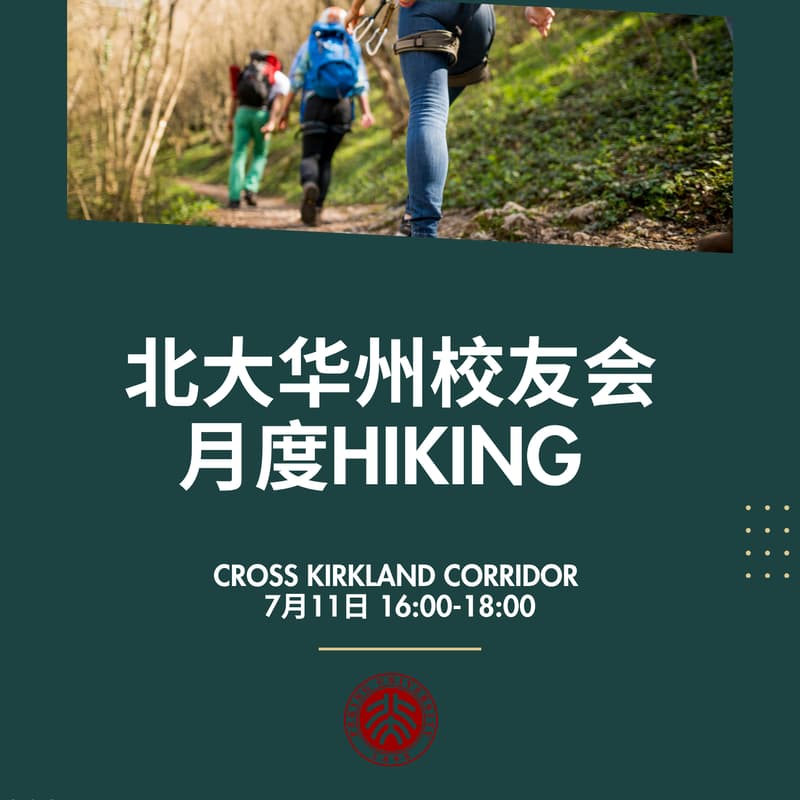 Cover Image for 北大华州校友会月度Hiking