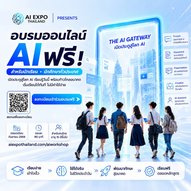 Cover Image for [ฟรี!] เริ่มต้นใช้ AI ให้ได้ผลลัพธ์จริง