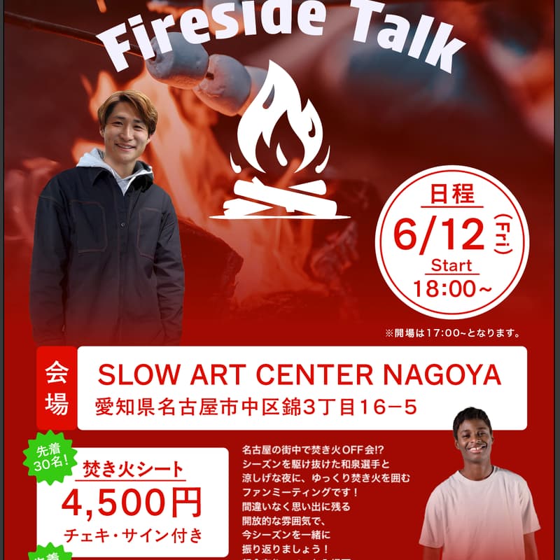 Cover Image for 和泉竜司 選手 焚き火OFF会