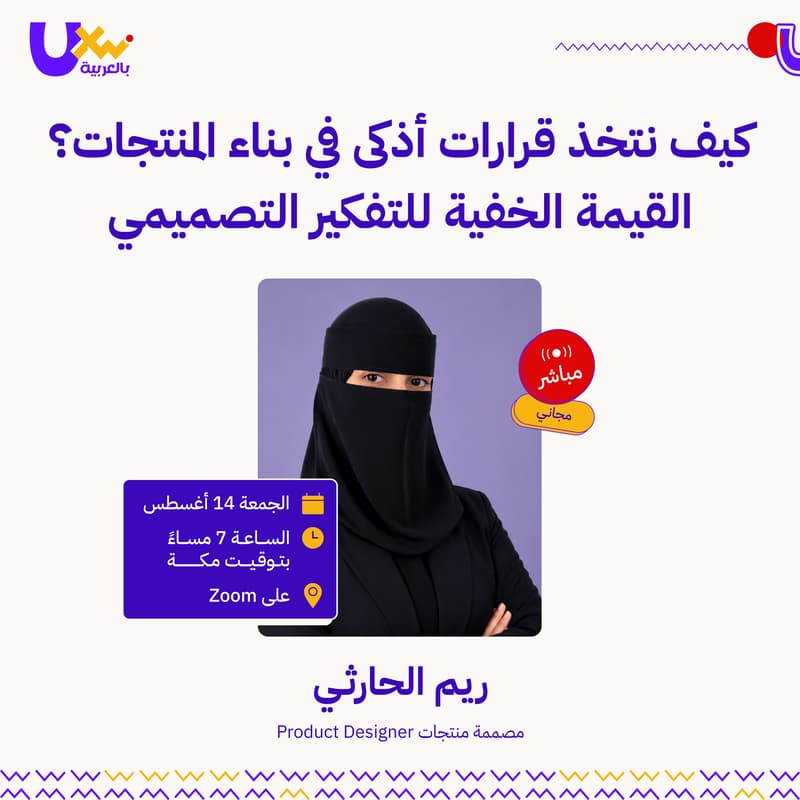 Cover Image for كيف نتخذ قرارات أذكى في بناء المنتجات؟ القيمة الخفية للتفكير التصميمي