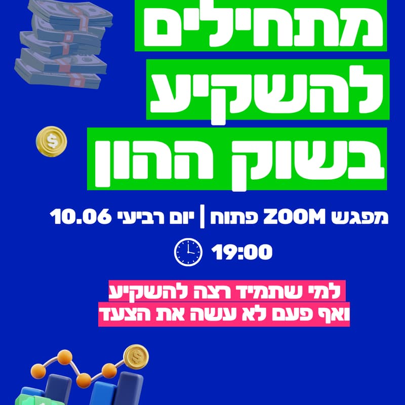 Cover Image for הצעד הראשון בשוק ההון
