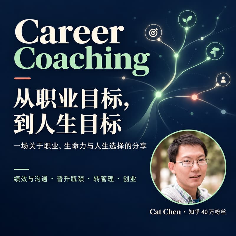Cover Image for Career Coaching：从职业目标到人生目标